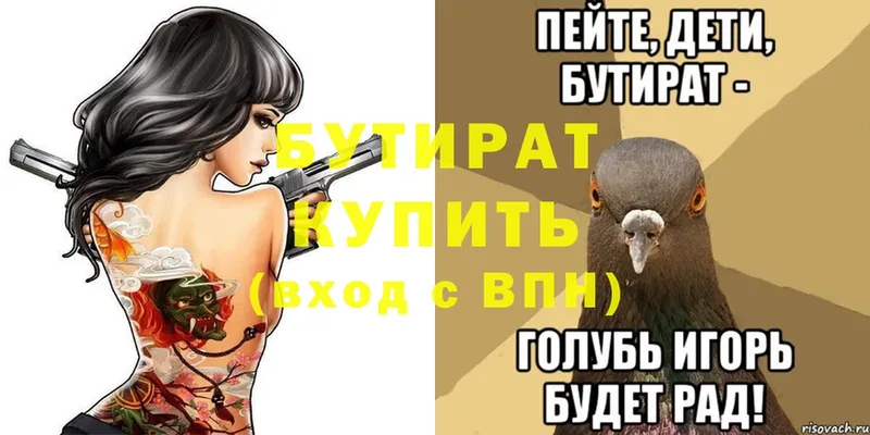 mega ссылки  Гулькевичи  БУТИРАТ Butirat 